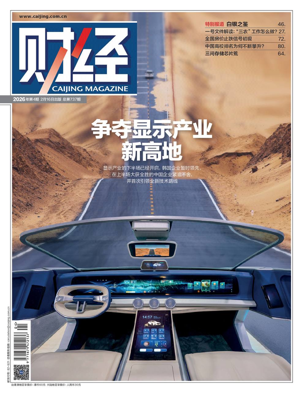 财经杂志PDF Caijing 2026年2月16日刊：争夺显示产业新高地