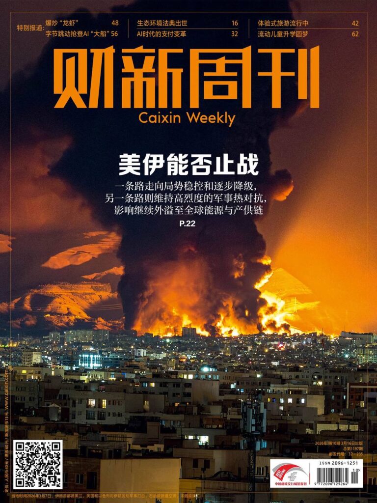 财新周刊PDF