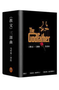 The Godfather 0000-00-00_waikanstore.com