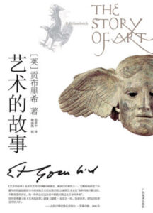 THE STORY OF ART 1996-01-01_waikanstore.com