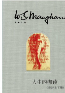 W.S. Maugham 0000-00-00_waikanstore.com