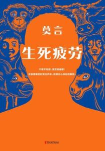 生死疲劳 0000-00-00_waikanstore.com