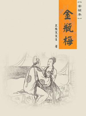 Jin Ping Mei 0000-00-00_waikanstore.com