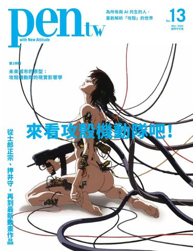 Pen Magazine Taiwan March 2026 waikanstore.com
