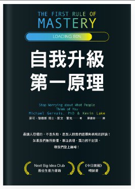 《自我升级第一原理》PDF:打破思维定式,迈向卓越人生 26 《自我升级第一原理》PDF:打破思维定式,迈向卓越人生