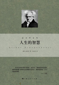 Arthur Schopenhauer 0000-00-00_waikanstore.com