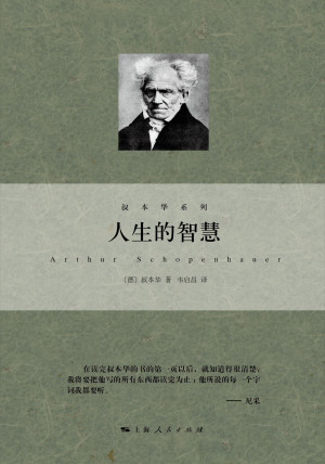 Arthur Schopenhauer 0000-00-00_waikanstore.com