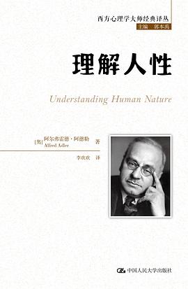 理解人性:洞悉人际互动与内在驱动力的智慧指南 28 理解人性:洞悉人际互动与内在驱动力的智慧指南