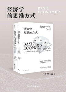 经济学的思维方式 Basic Economics EPUB电子书下载封面