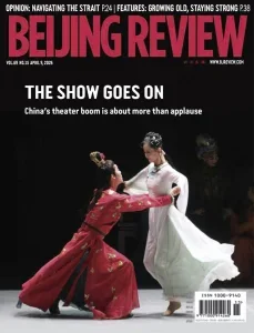 北京周报PDF Beijing Review 2026年4月9日刊：好戏还在后头
