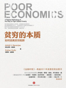 贫穷的本质电子书下载 Poor Economics 阿比吉特·班纳吉 EPUB格式??