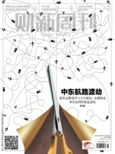 财新周刊 2026年第15期 PDF下载封面