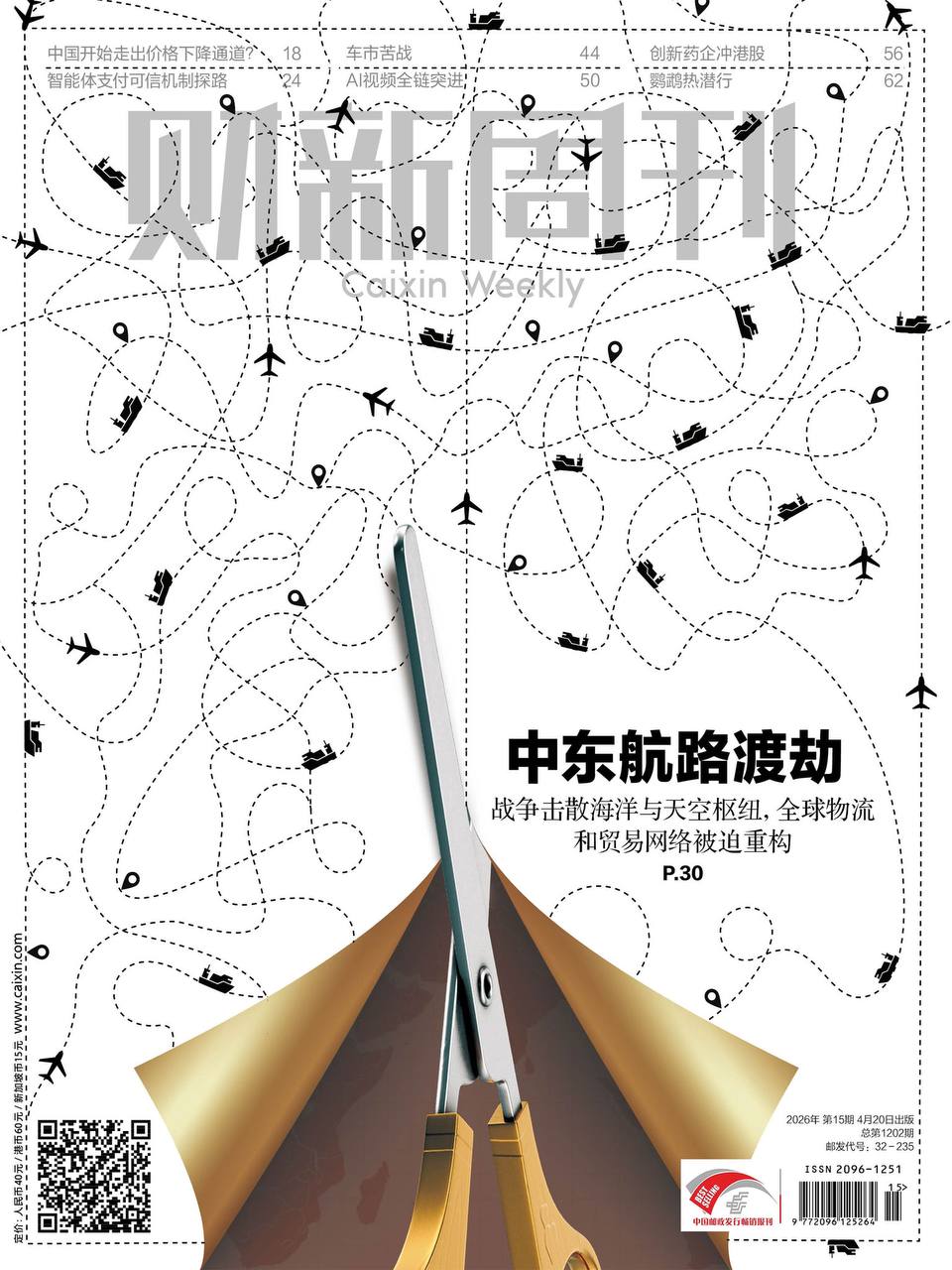 财新周刊 2026年第15期 PDF下载