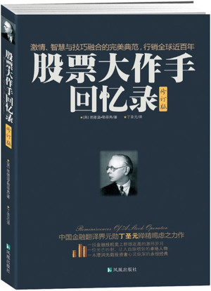 股票大作手回忆录 EPUB电子书下载封面