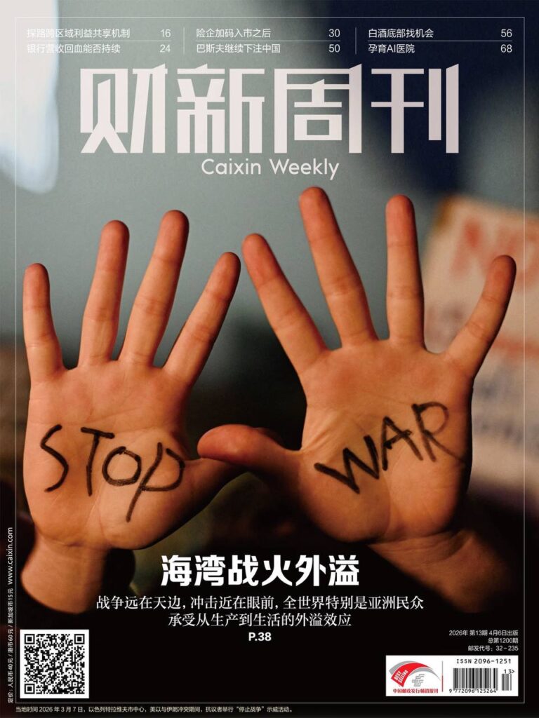 财新周刊PDF Caixin Weekly 2026年4月6日刊:海湾战火外溢 2 财新周刊PDF
