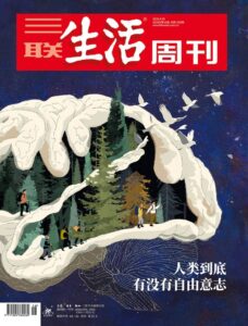 三联生活周刊 2026年第16期 PDF下载封面