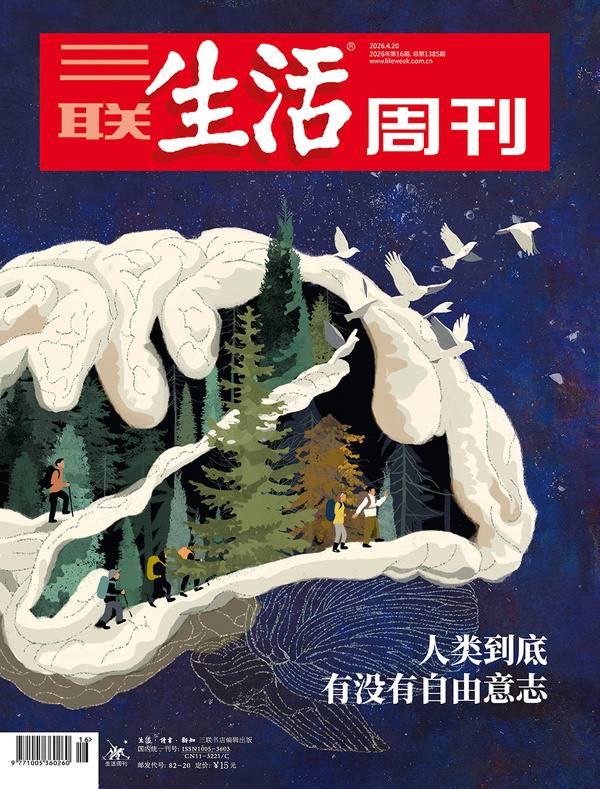 三联生活周刊 2026年第16期 PDF下载