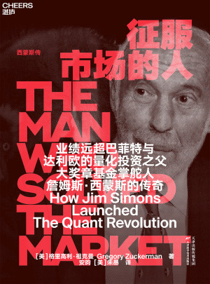 征服市场的人:西蒙斯传 EPUB电子书下载封面