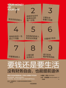 要钱还是要生活:没有财务自由，也能提前退休封面